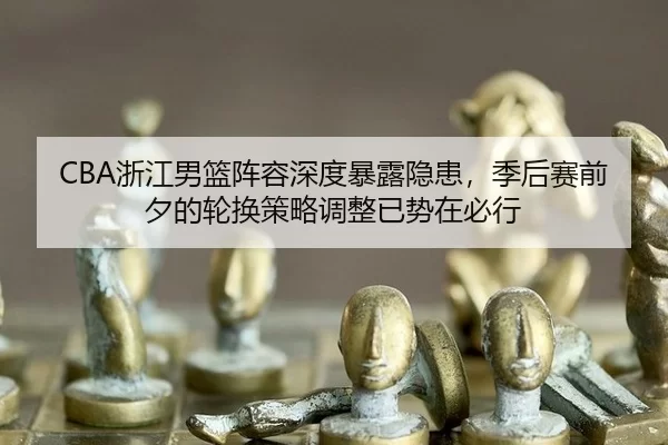 zhe-jiang-nan-lan-zhen-rong-shen-du-bao-lu-yin-huan-ji-hou-sai-qian-xi-de-lun-huan-ce-lve-tiao-zheng-yi-shi-zai-bi-xing-2-680.jpg